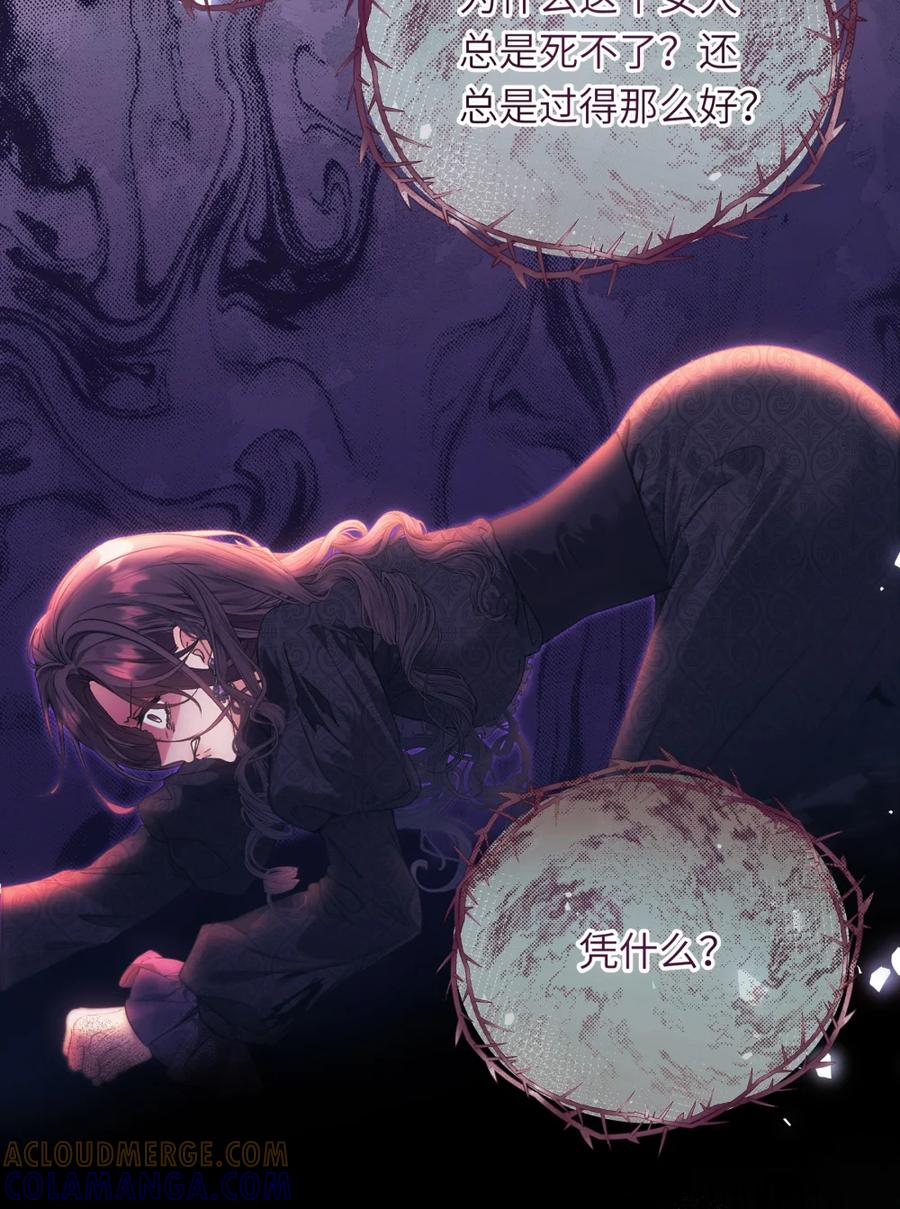 饲养恶龙的新娘 - 014 一个爱哭鬼 - 第17张图