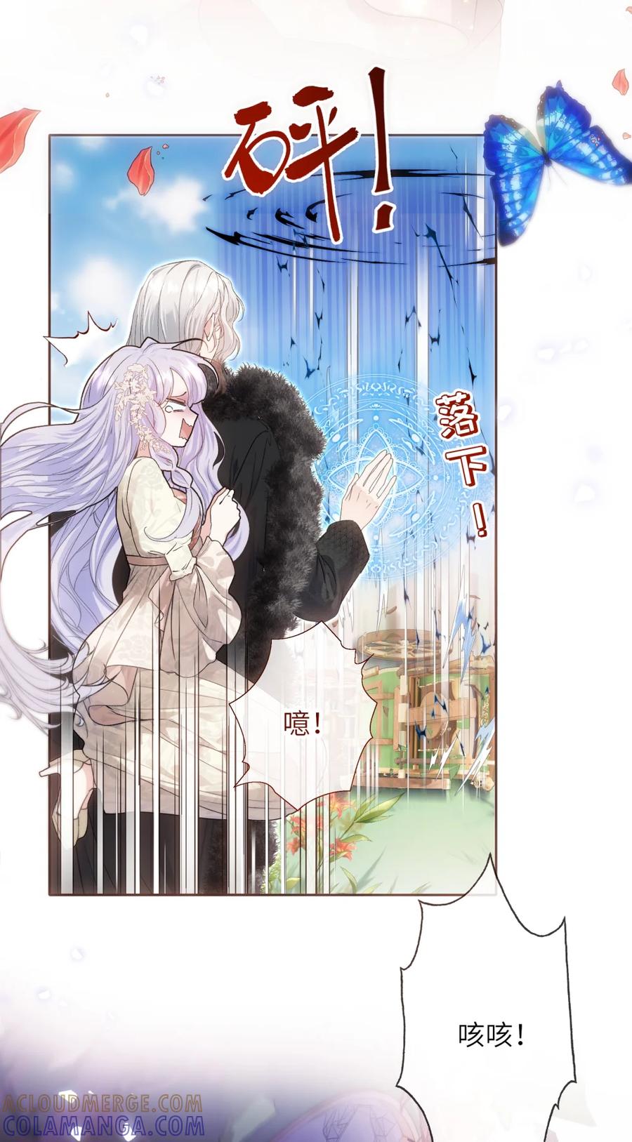 饲养恶龙的新娘 - 014 一个爱哭鬼 - 第11张图