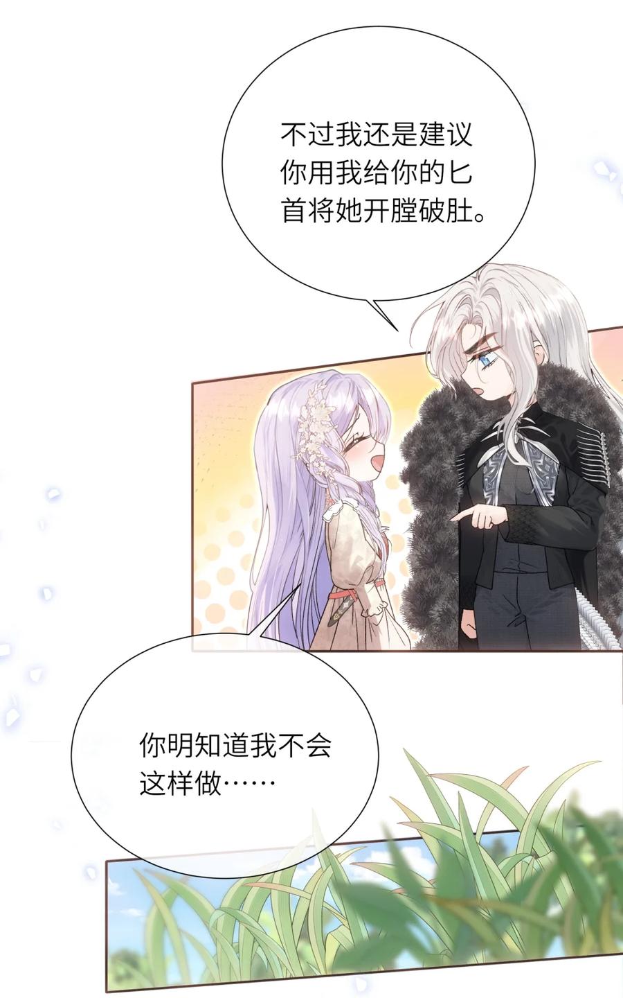 饲养恶龙的新娘 - 014 一个爱哭鬼 - 第20张图