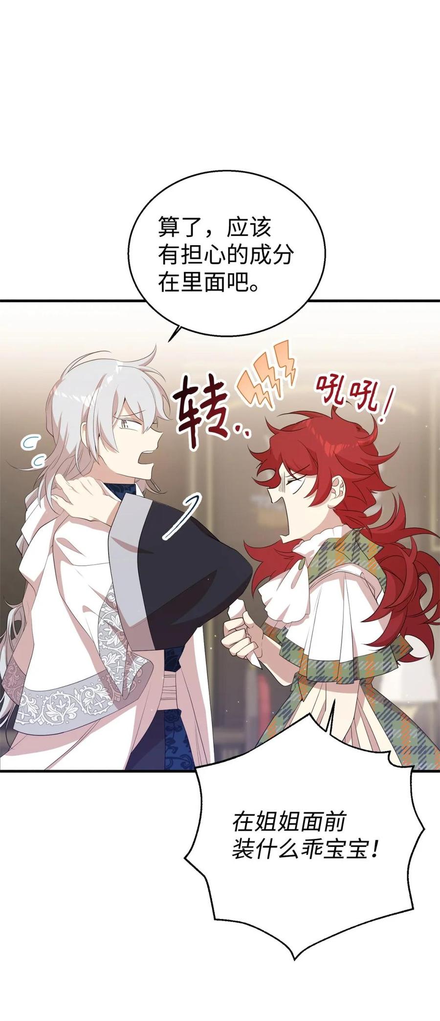 《虽然是魂穿游戏世界里女主的姐粉》15 拜访皇宫 第8页