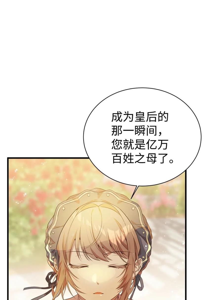 《虽然是魂穿游戏世界里女主的姐粉》15 拜访皇宫 第44页