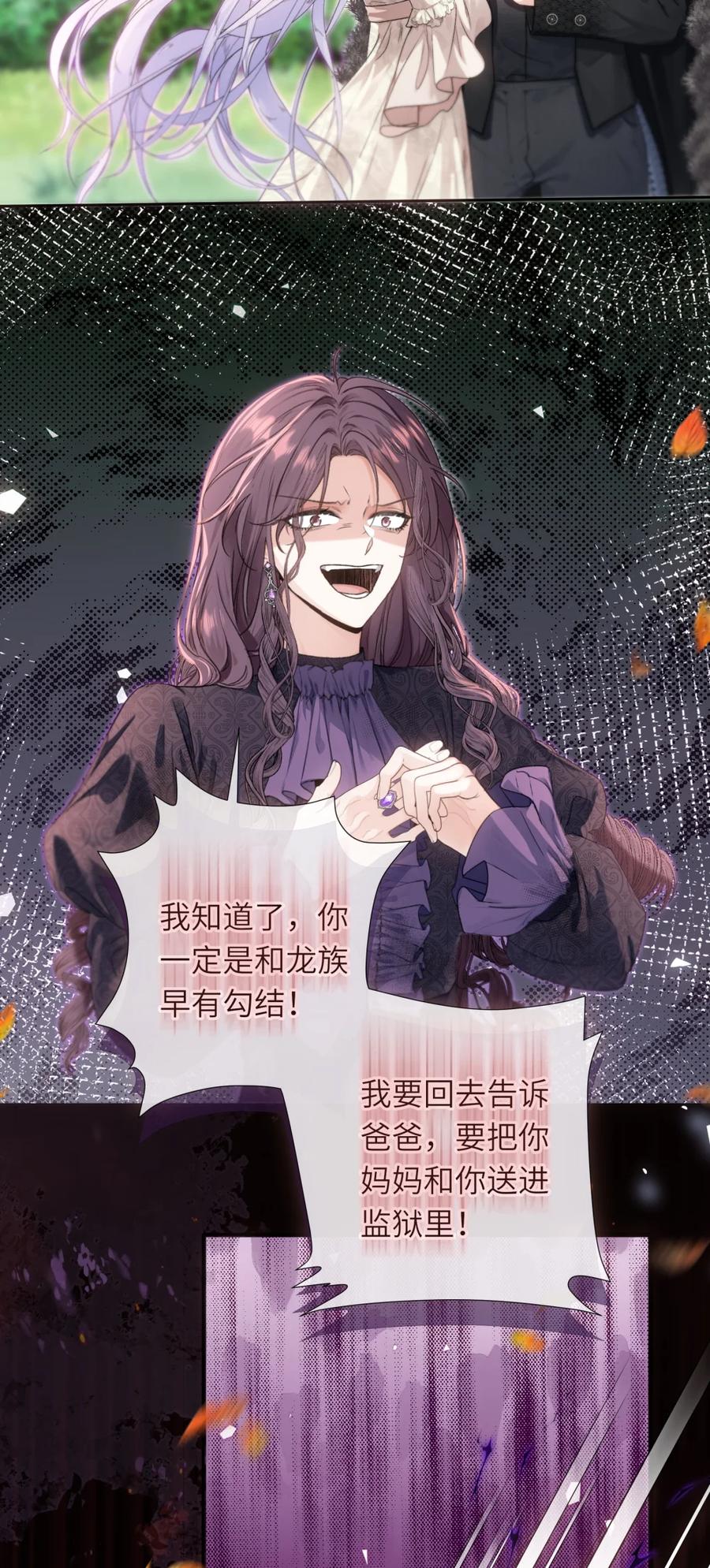 饲养恶龙的新娘 - 014 一个爱哭鬼 - 第28张图