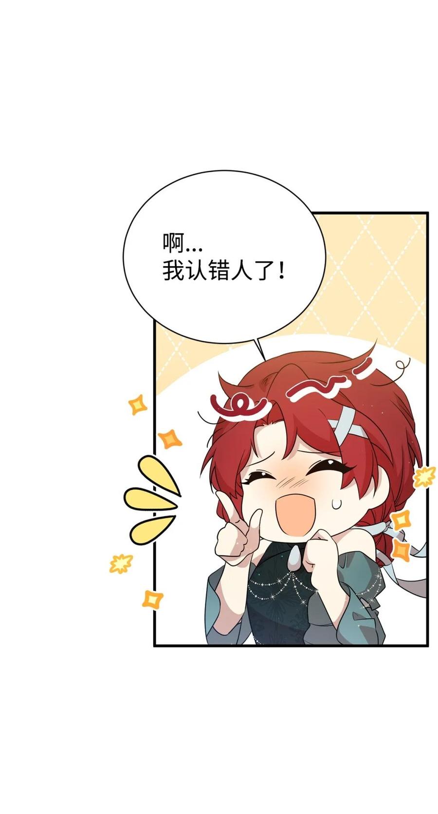 《虽然是魂穿游戏世界里女主的姐粉》15 拜访皇宫 第75页