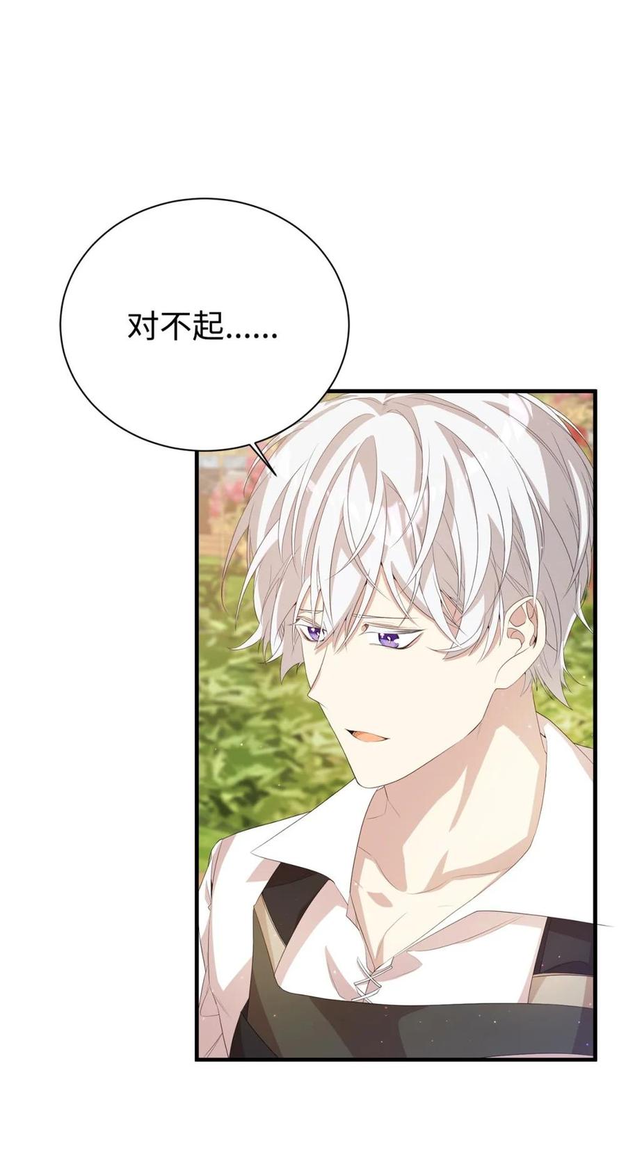 《虽然是魂穿游戏世界里女主的姐粉》15 拜访皇宫 第77页
