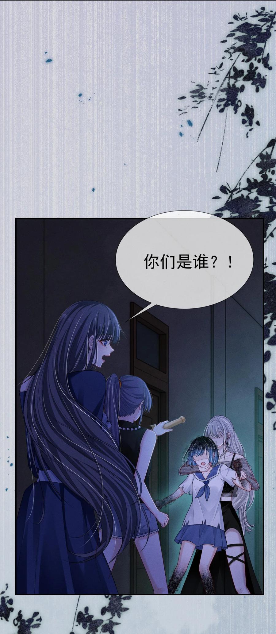 《黑夜轻吻我》15 消散的恨 第12页
