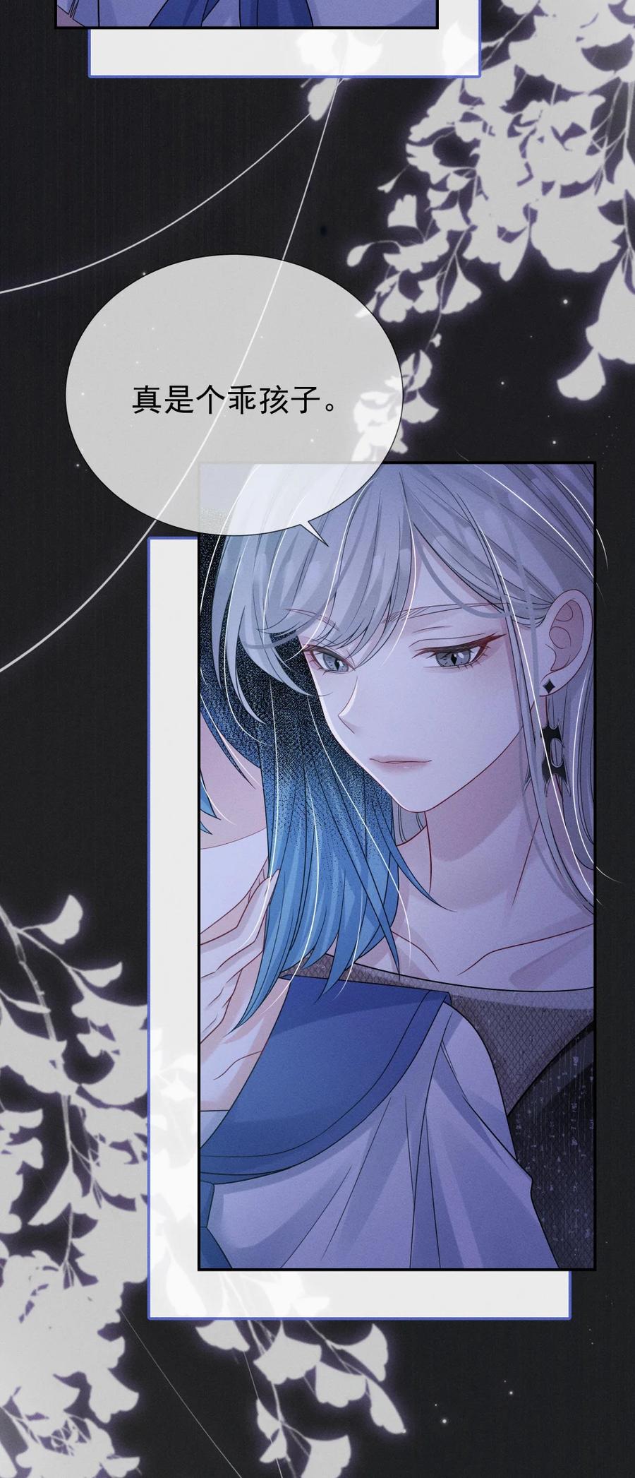 《黑夜轻吻我》15 消散的恨 第18页