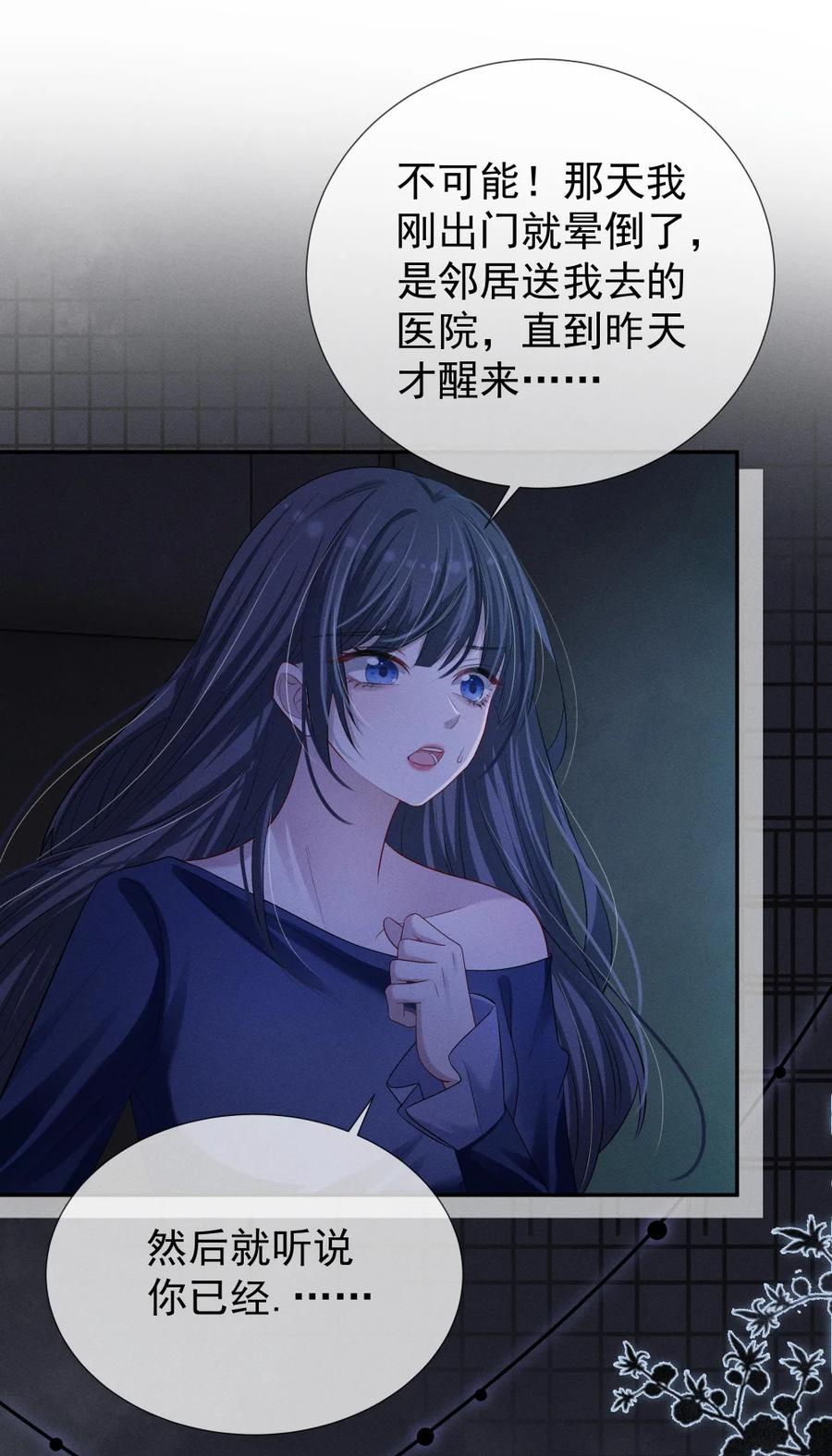 《黑夜轻吻我》15 消散的恨 第20页