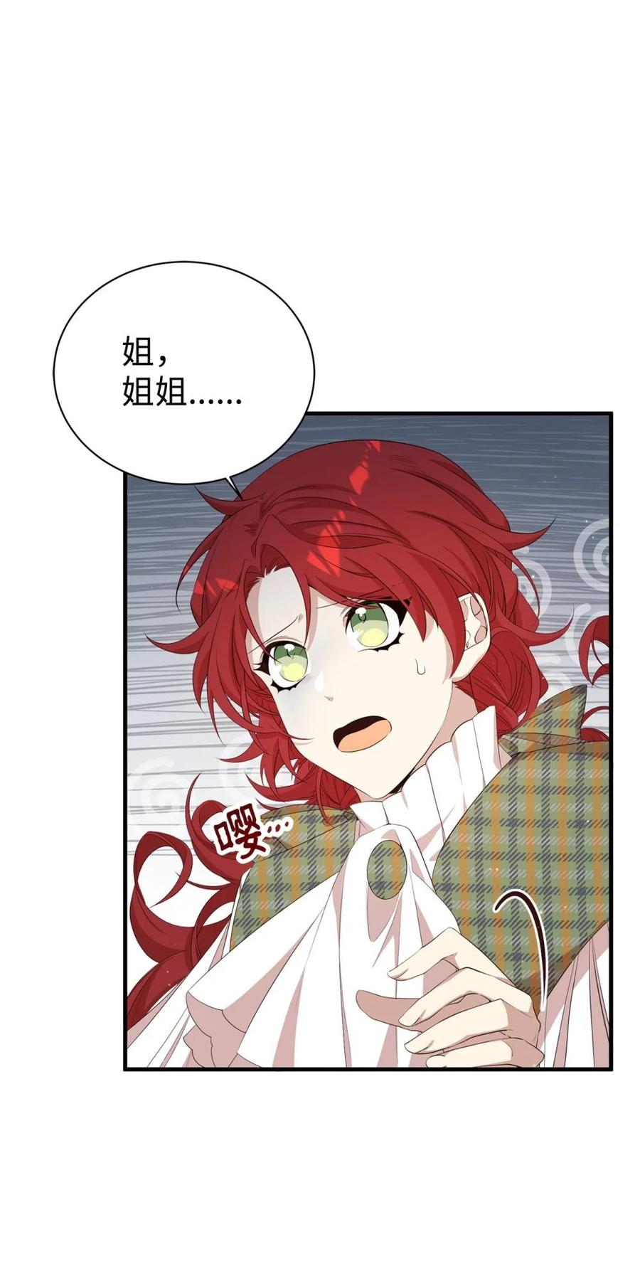 《虽然是魂穿游戏世界里女主的姐粉》15 拜访皇宫 第18页