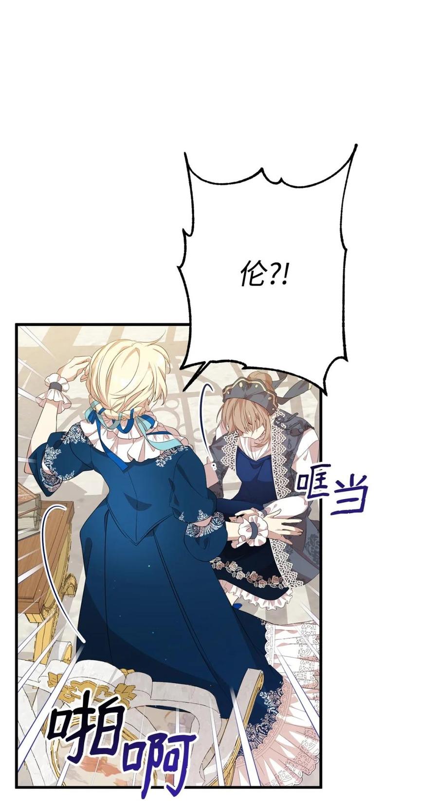 《虽然是魂穿游戏世界里女主的姐粉》15 拜访皇宫 第65页