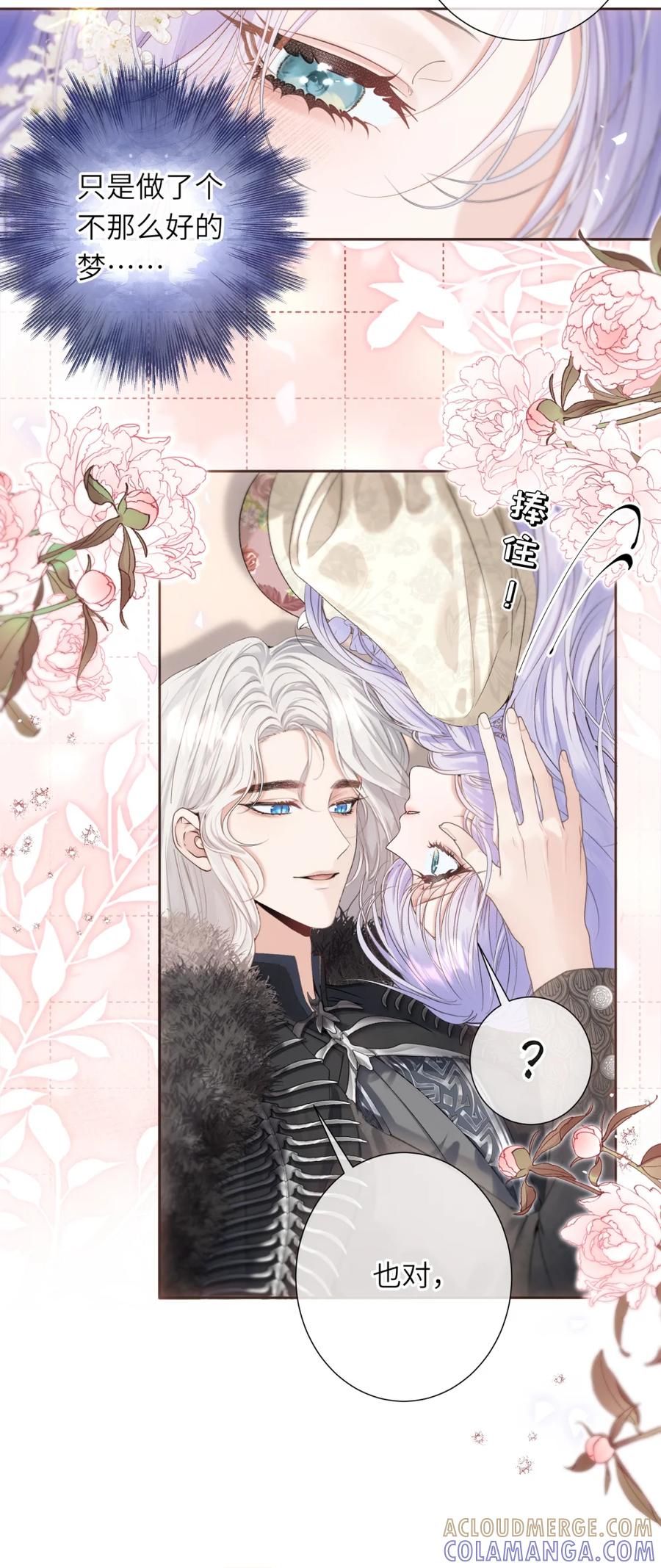 饲养恶龙的新娘 - 014 一个爱哭鬼 - 第5张图