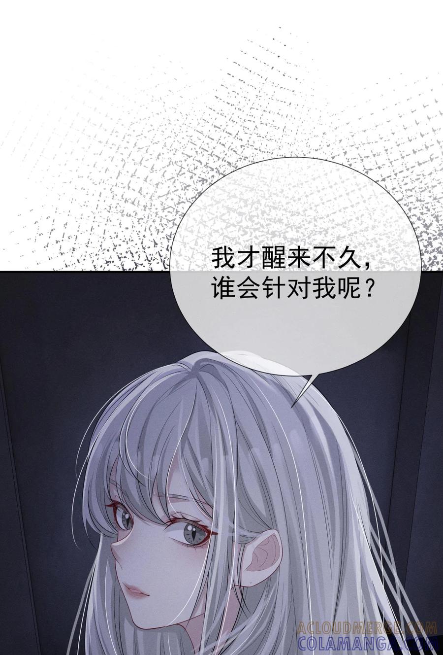 《黑夜轻吻我》15 消散的恨 第46页
