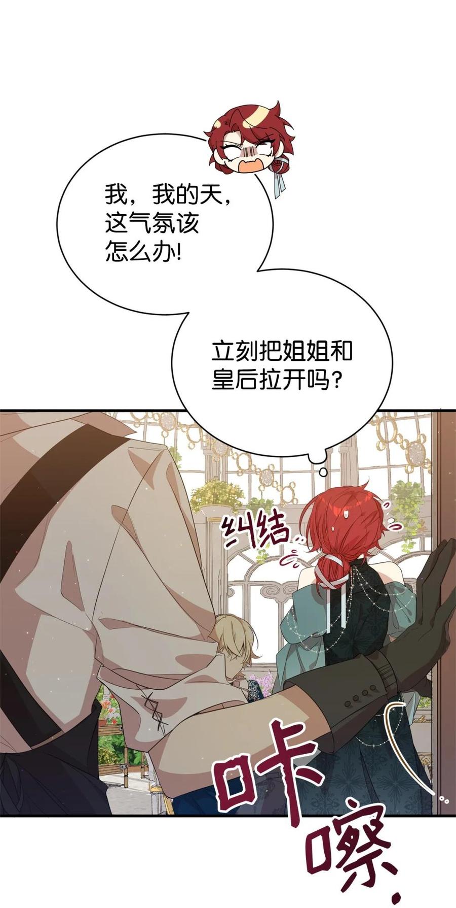 《虽然是魂穿游戏世界里女主的姐粉》15 拜访皇宫 第62页