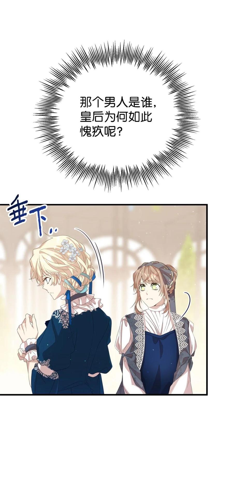 《虽然是魂穿游戏世界里女主的姐粉》15 拜访皇宫 第78页