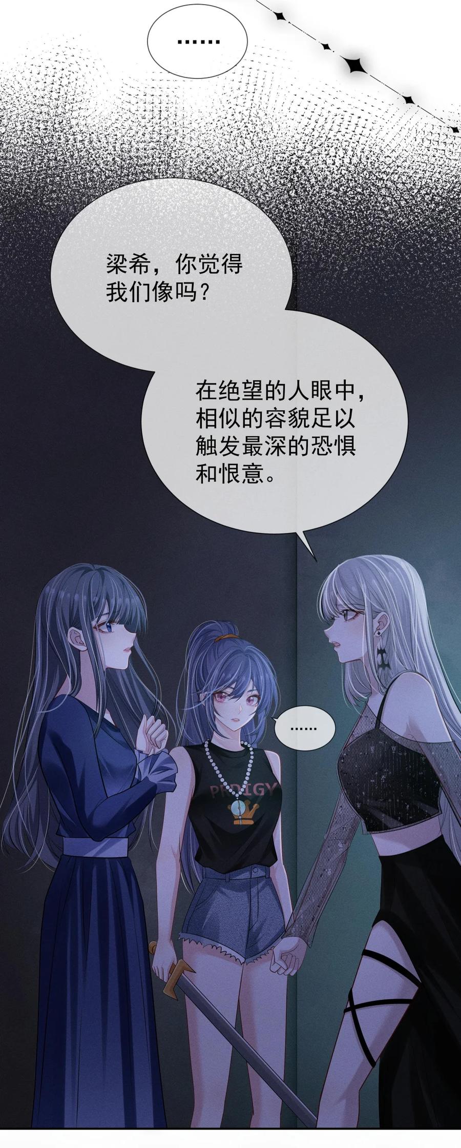 《黑夜轻吻我》15 消散的恨 第27页
