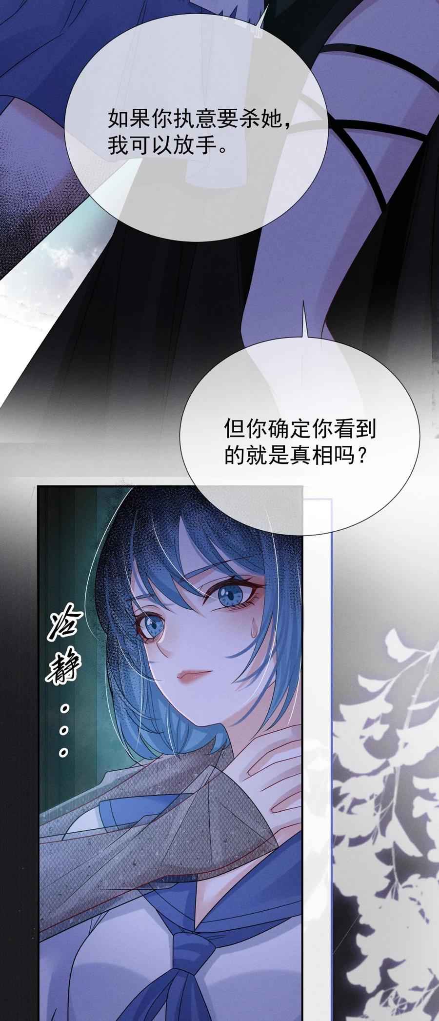 《黑夜轻吻我》15 消散的恨 第17页