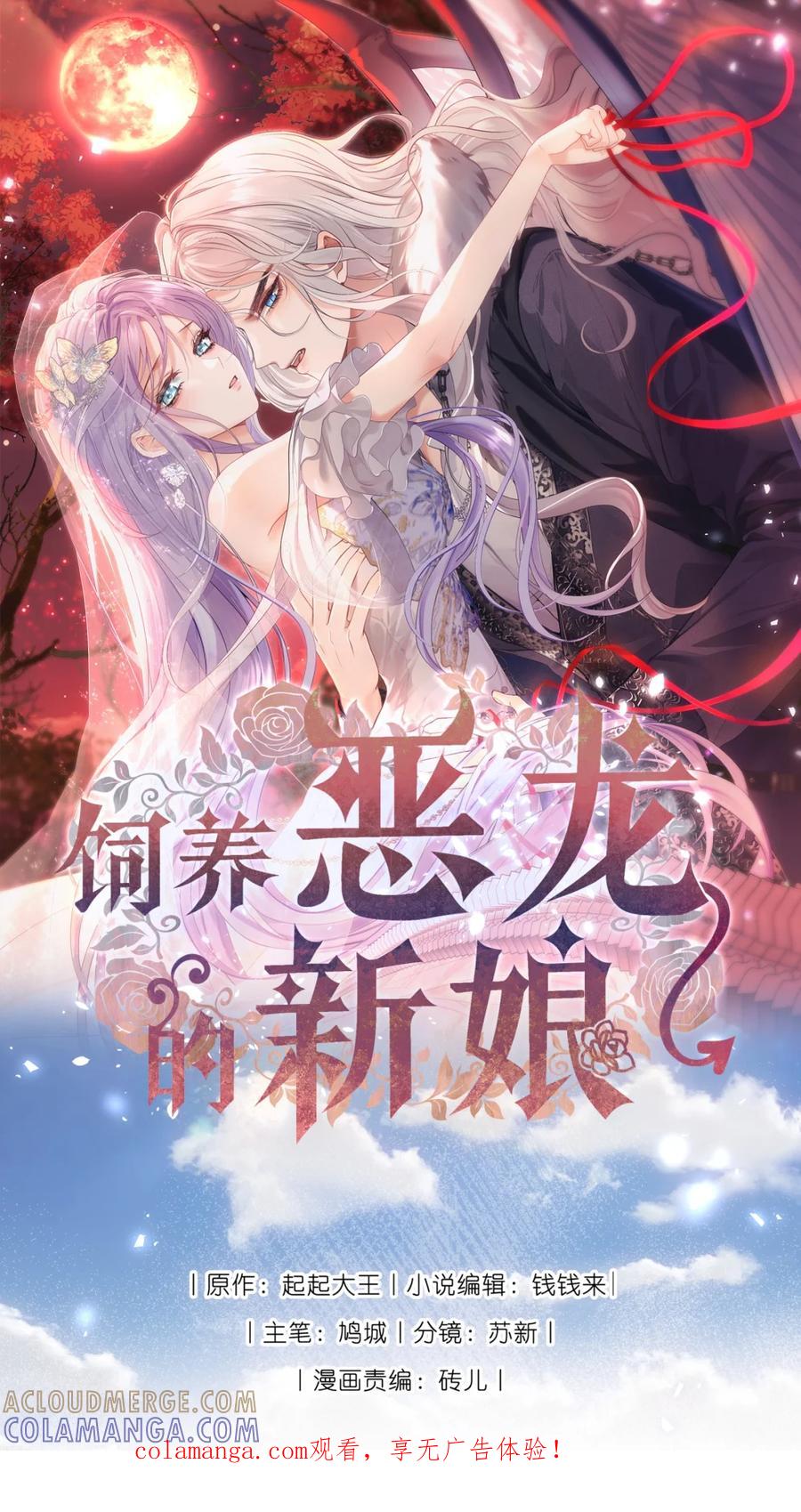 饲养恶龙的新娘 - 014 一个爱哭鬼 - 第1张图