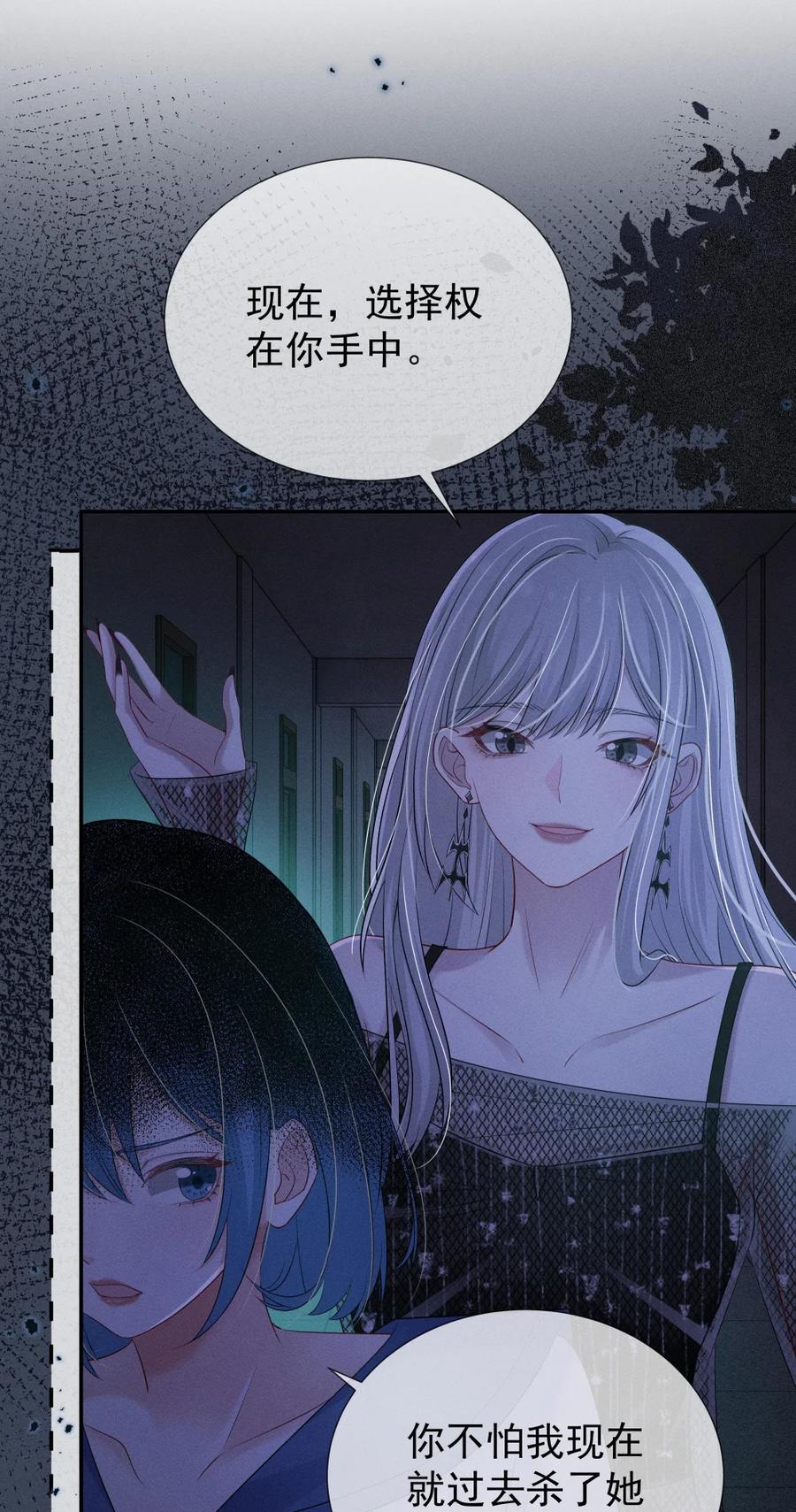 《黑夜轻吻我》15 消散的恨 第23页