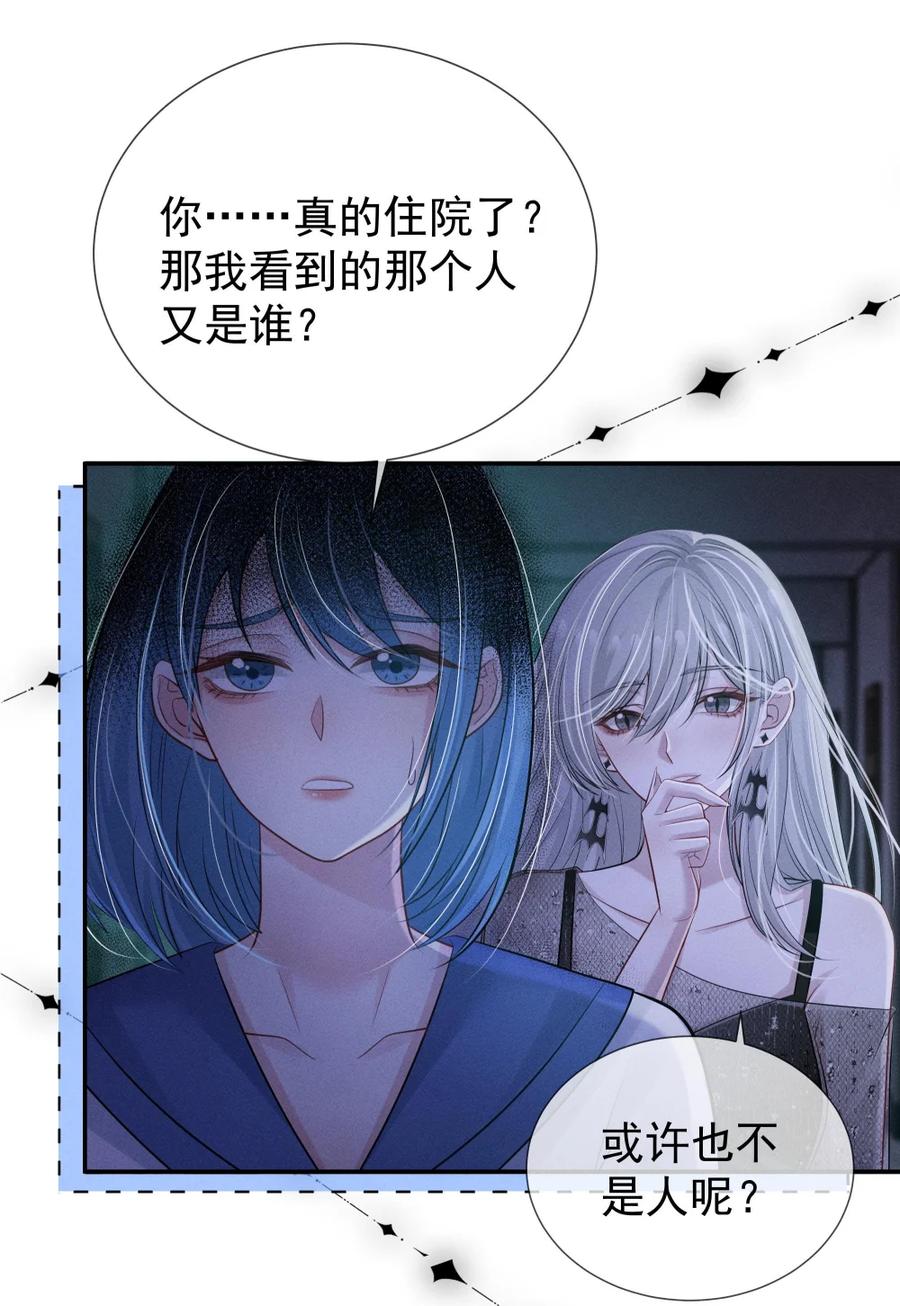 《黑夜轻吻我》15 消散的恨 第26页