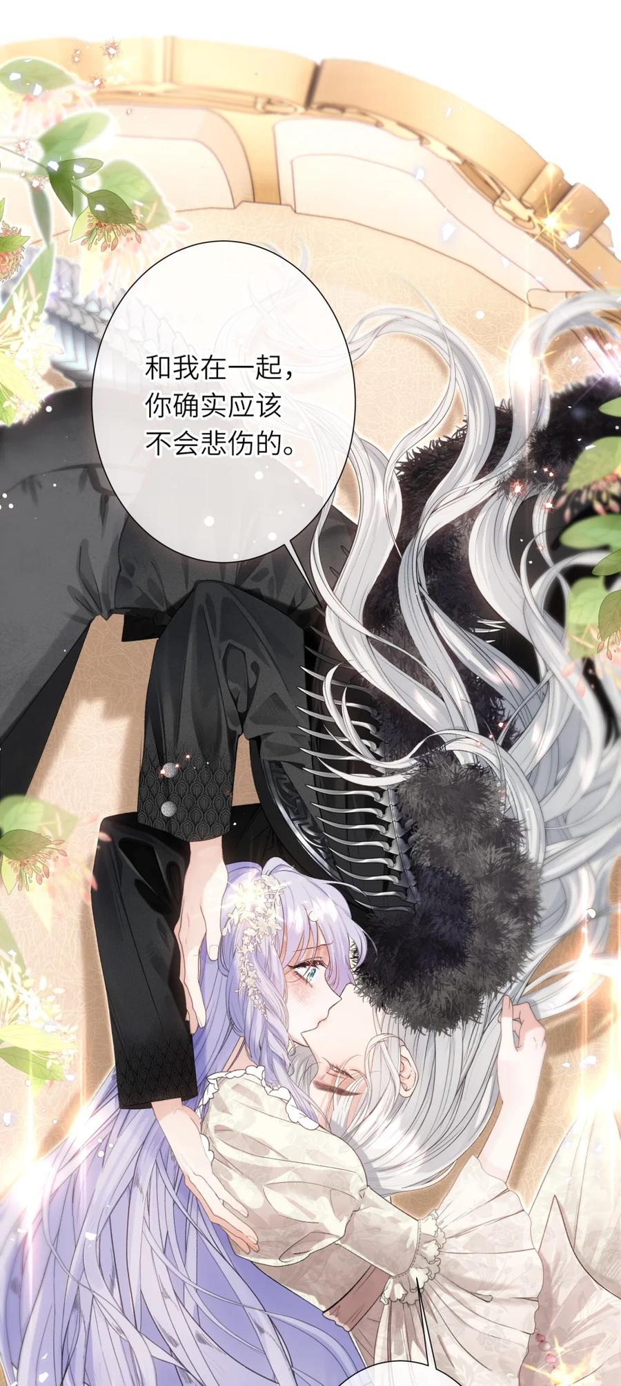 饲养恶龙的新娘 - 014 一个爱哭鬼 - 第6张图