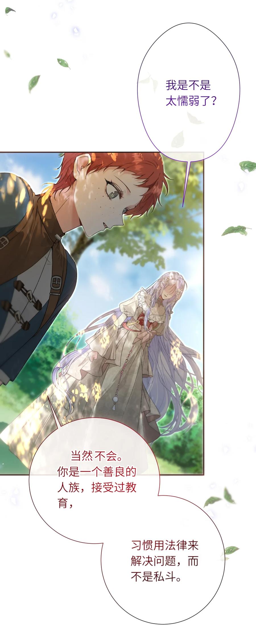 饲养恶龙的新娘 - 015 下次抓谁呢？ - 第20张图