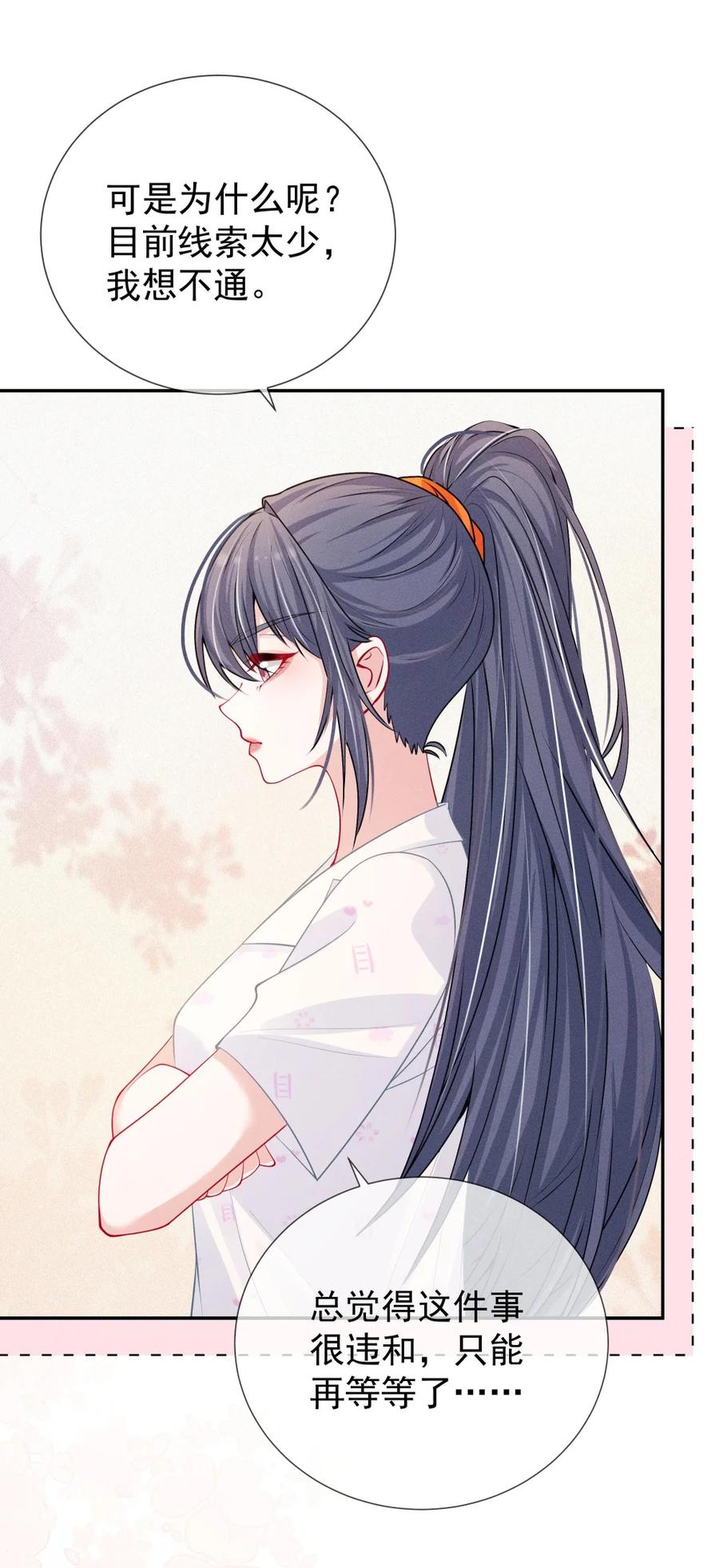《黑夜轻吻我》16 搞不到手的女人 第32页