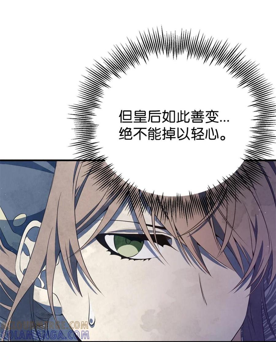《虽然是魂穿游戏世界里女主的姐粉》16 关系反转 第7页