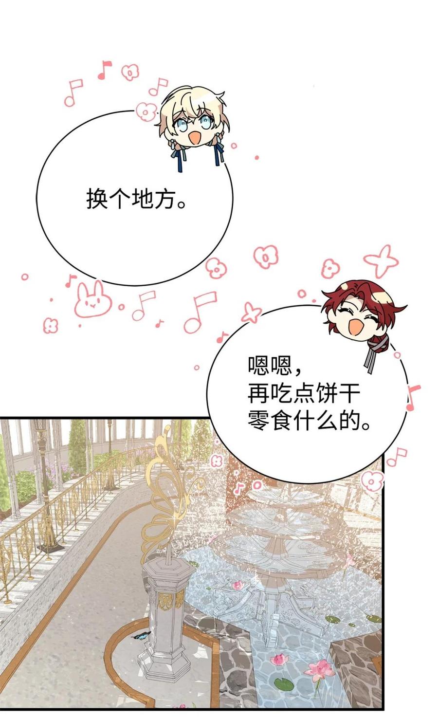 《虽然是魂穿游戏世界里女主的姐粉》16 关系反转 第57页