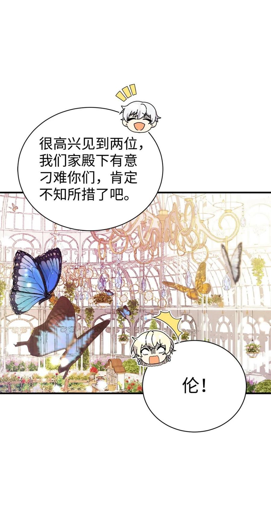 《虽然是魂穿游戏世界里女主的姐粉》16 关系反转 第18页