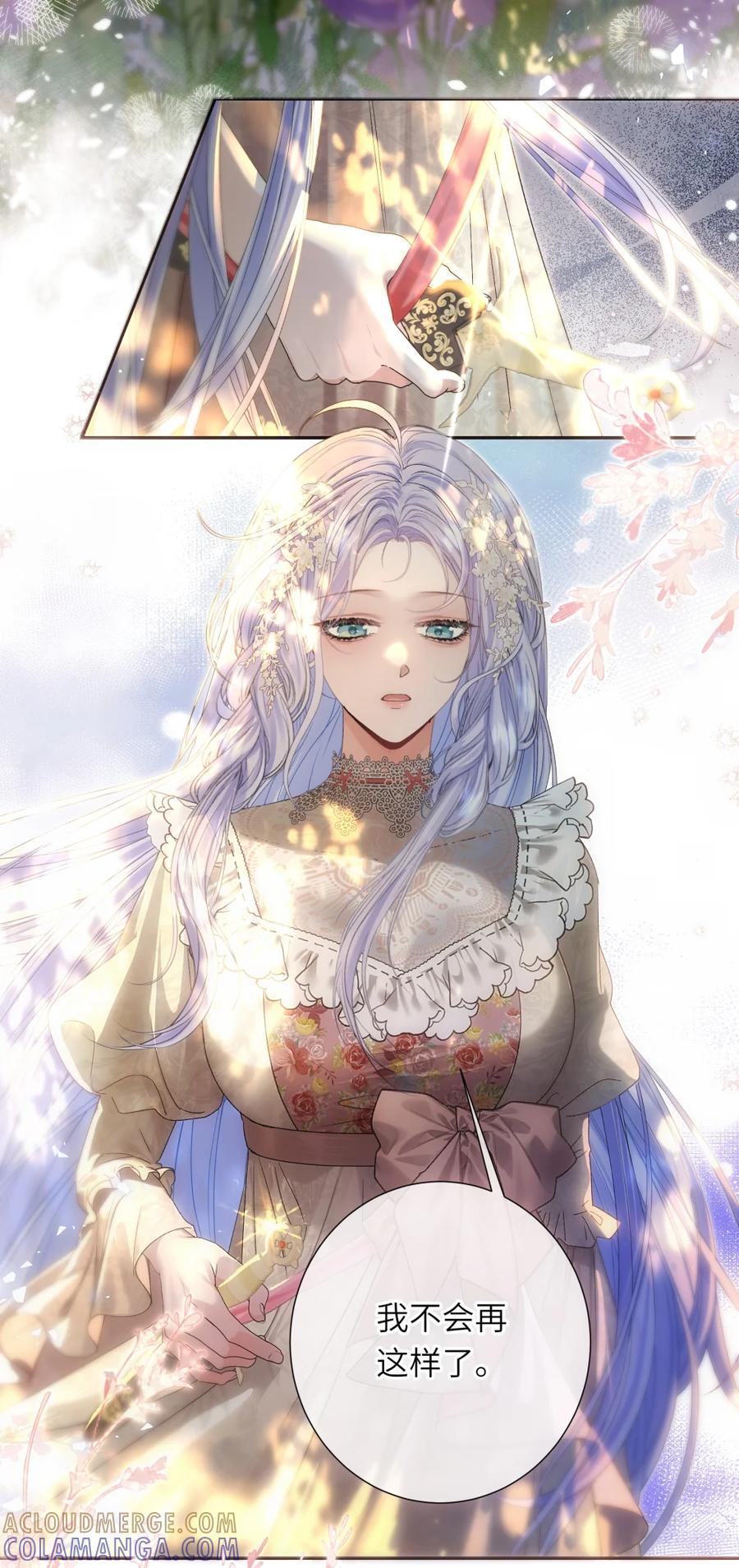 饲养恶龙的新娘 - 015 下次抓谁呢？ - 第23张图