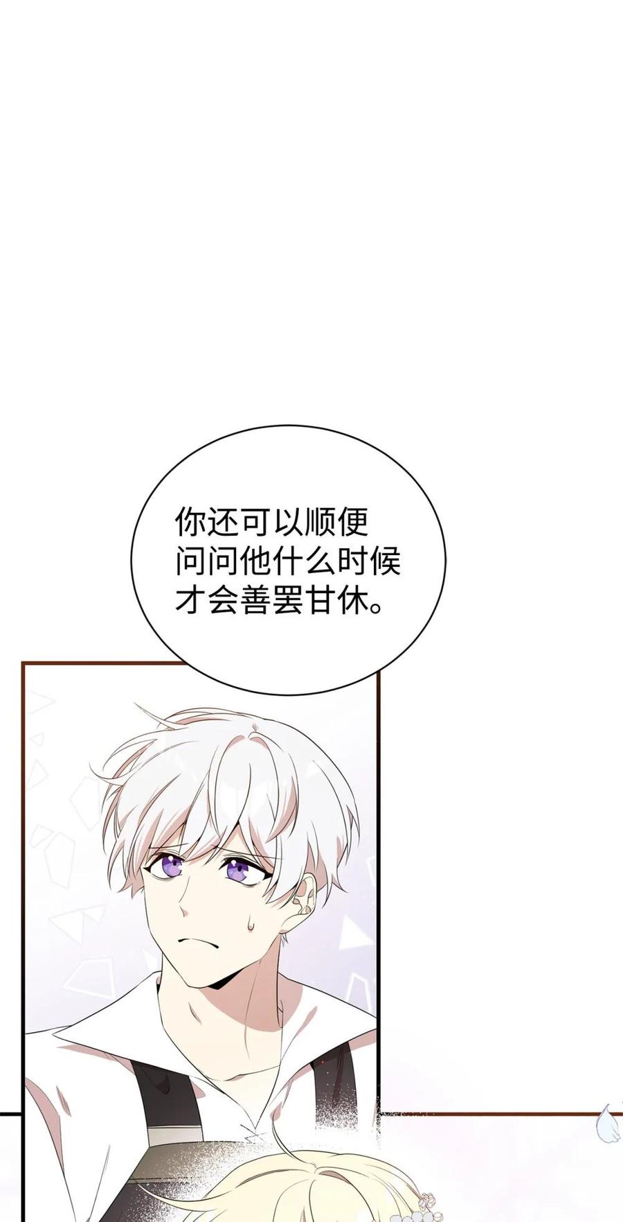 《虽然是魂穿游戏世界里女主的姐粉》16 关系反转 第44页