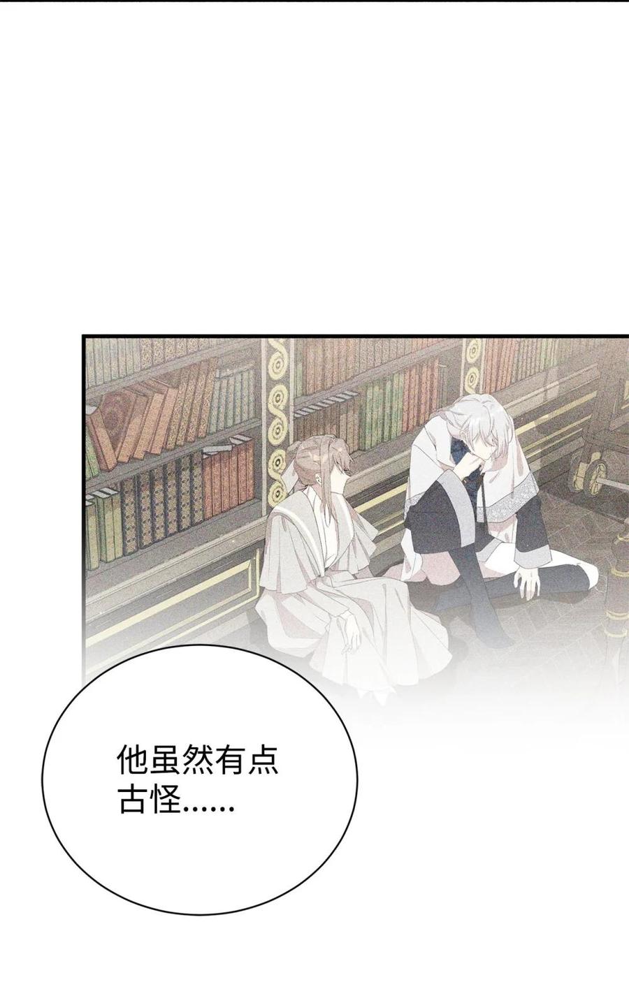 《虽然是魂穿游戏世界里女主的姐粉》16 关系反转 第72页