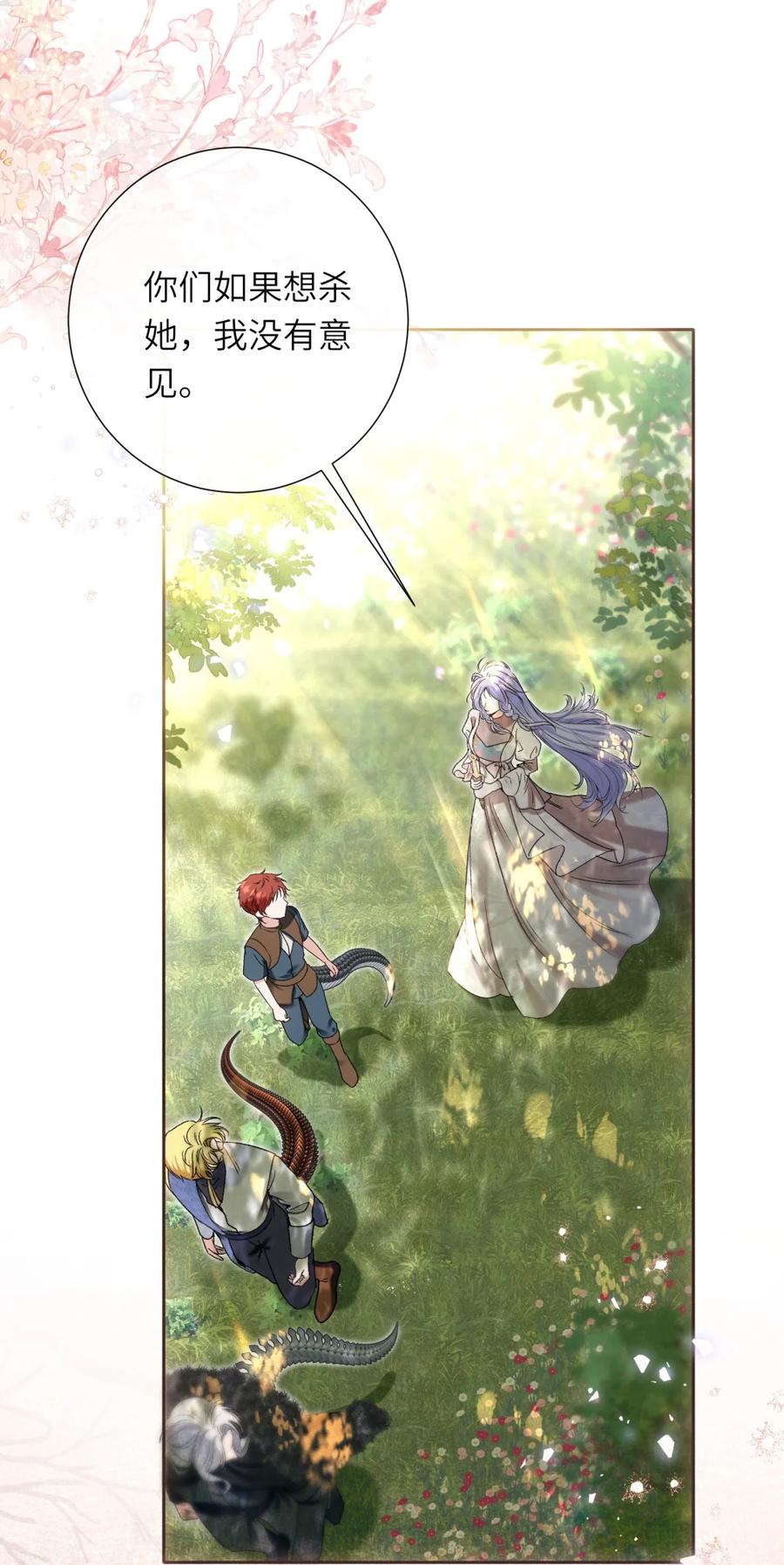 饲养恶龙的新娘 - 015 下次抓谁呢？ - 第24张图
