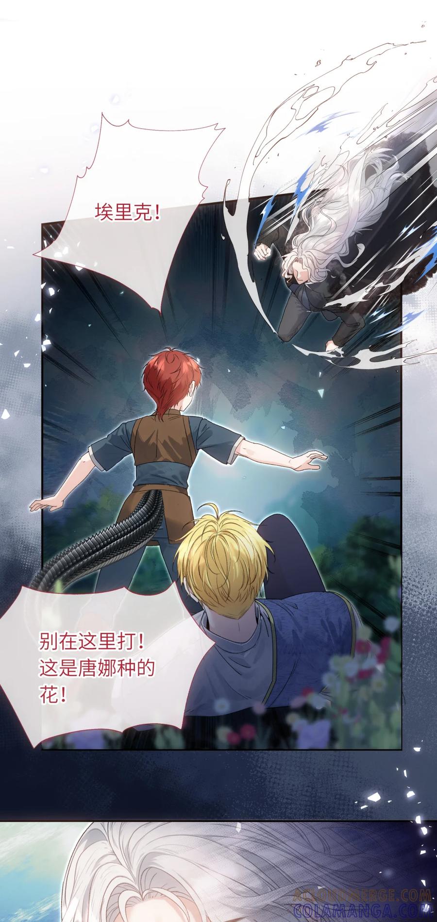 饲养恶龙的新娘 - 015 下次抓谁呢？ - 第13张图