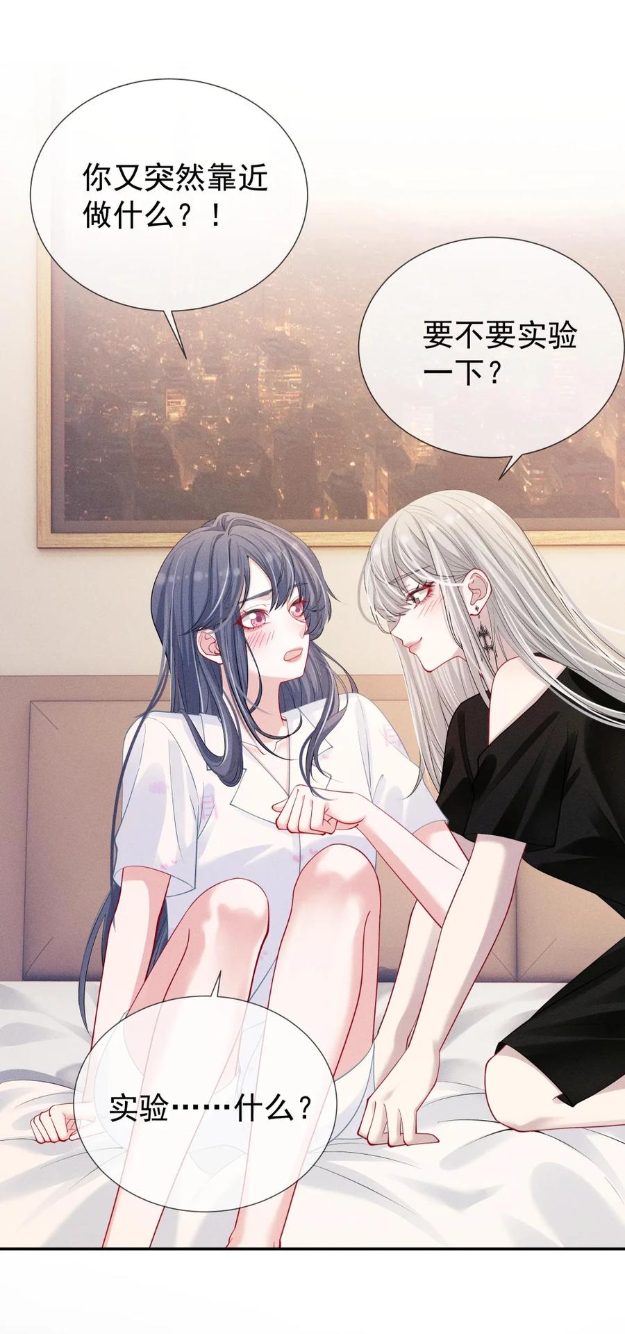 《黑夜轻吻我》16 搞不到手的女人 第36页