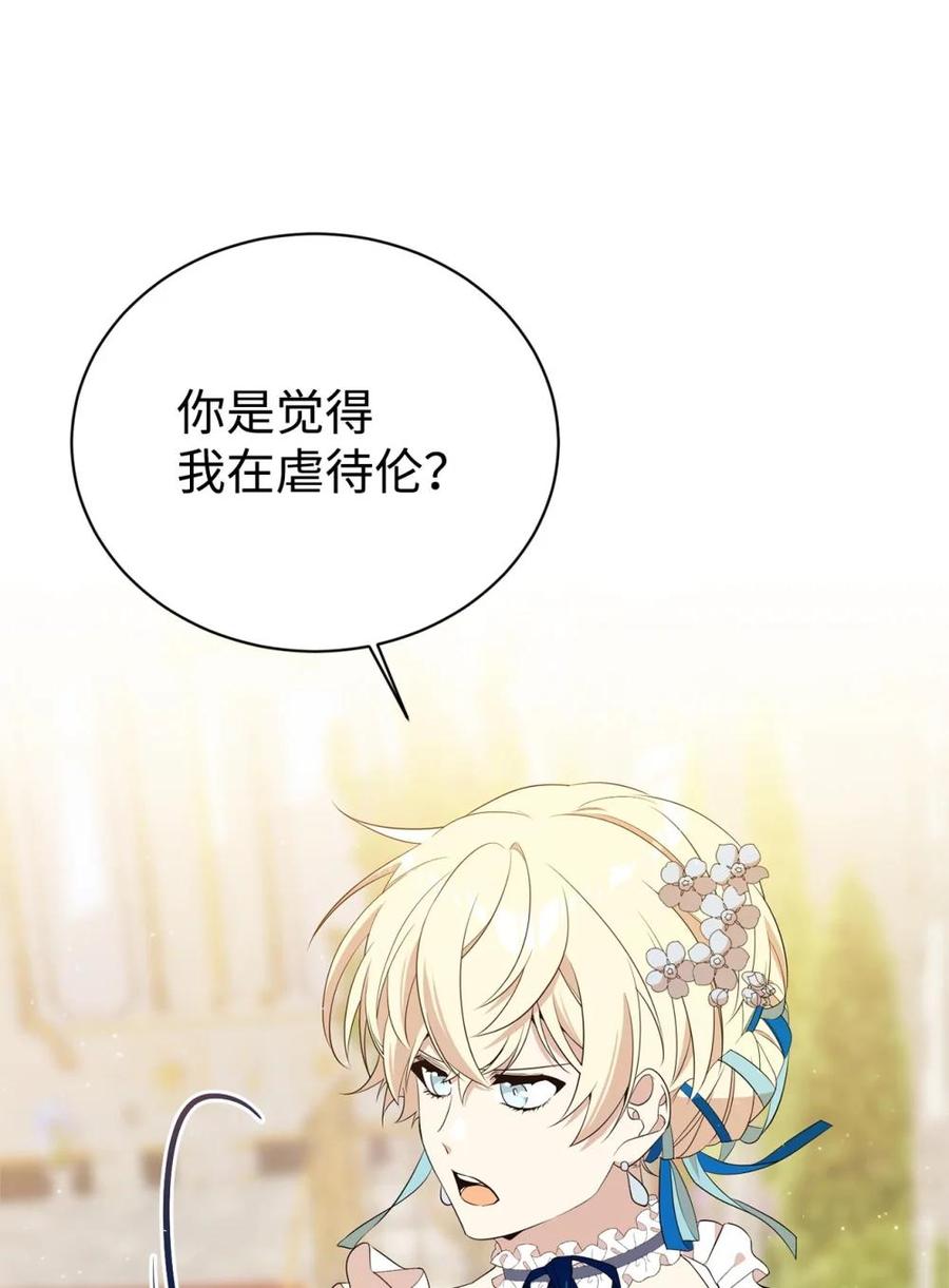 《虽然是魂穿游戏世界里女主的姐粉》16 关系反转 第39页