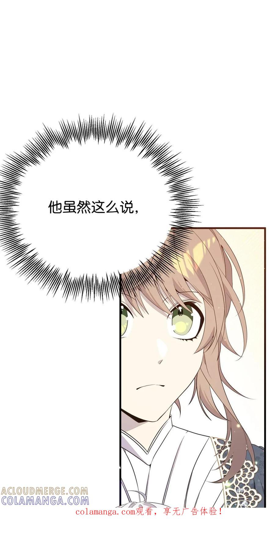 《虽然是魂穿游戏世界里女主的姐粉》16 关系反转 第1页