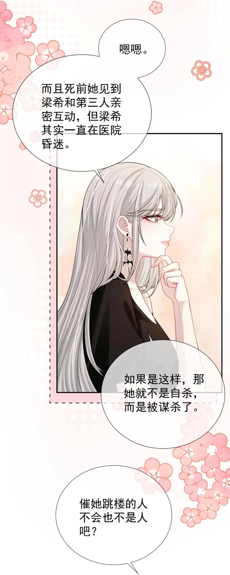 《黑夜轻吻我》16 搞不到手的女人 第29页