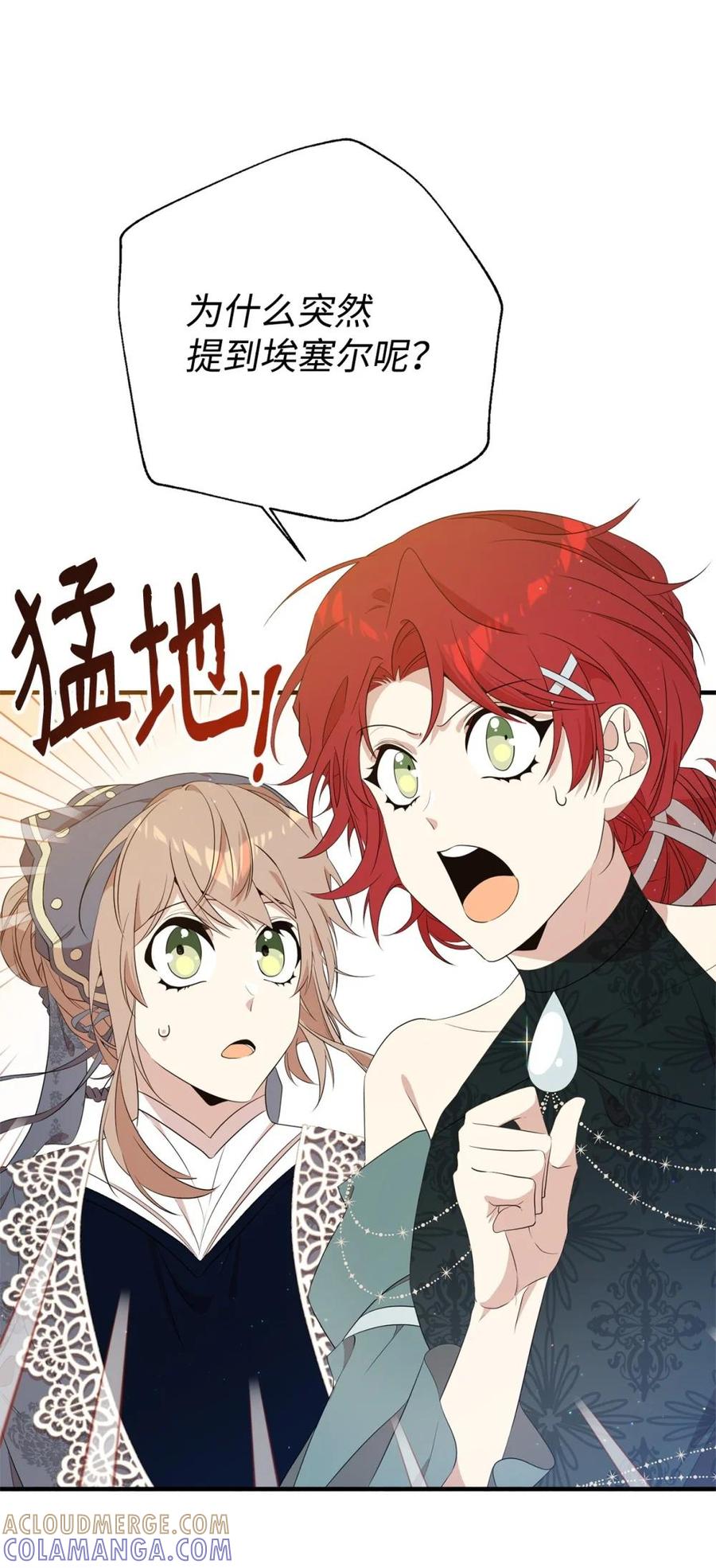 《虽然是魂穿游戏世界里女主的姐粉》16 关系反转 第43页