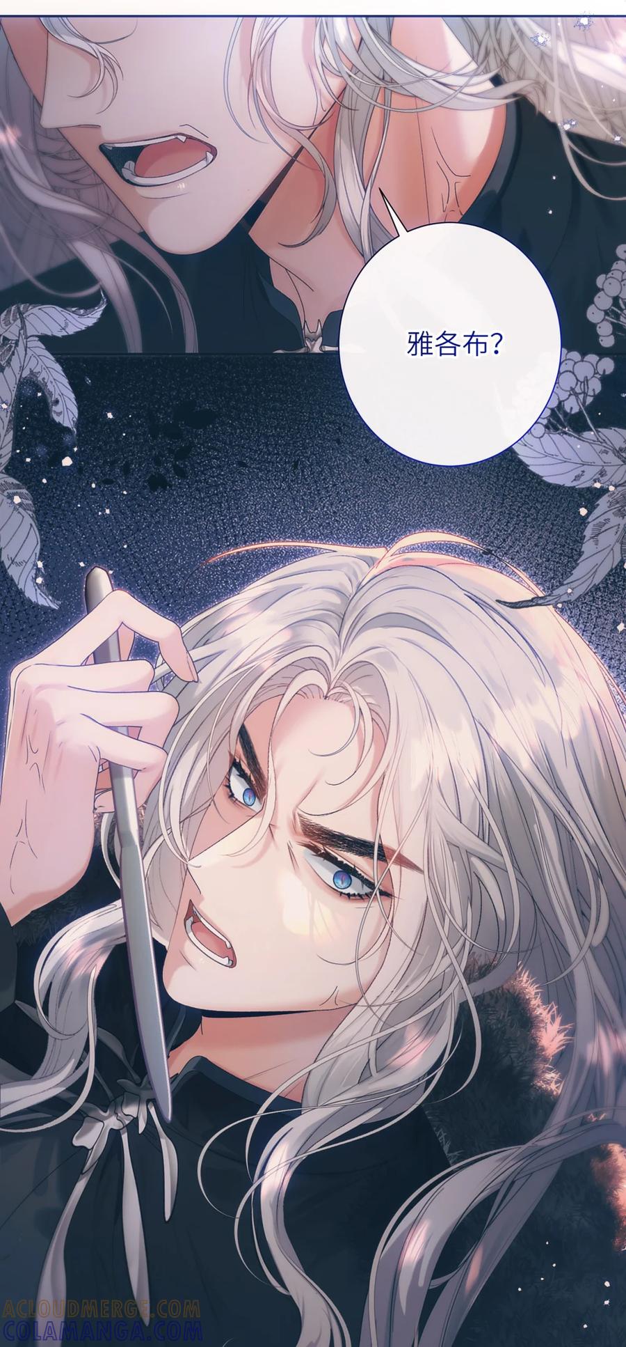 饲养恶龙的新娘 - 015 下次抓谁呢？ - 第33张图