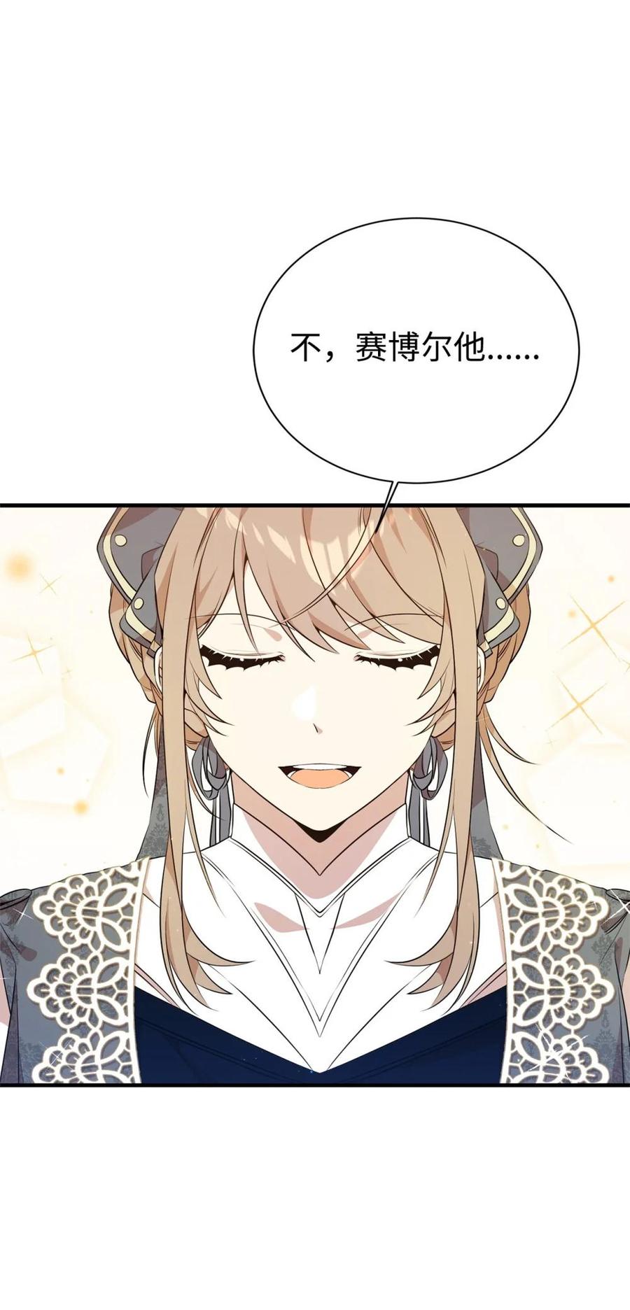 《虽然是魂穿游戏世界里女主的姐粉》16 关系反转 第84页