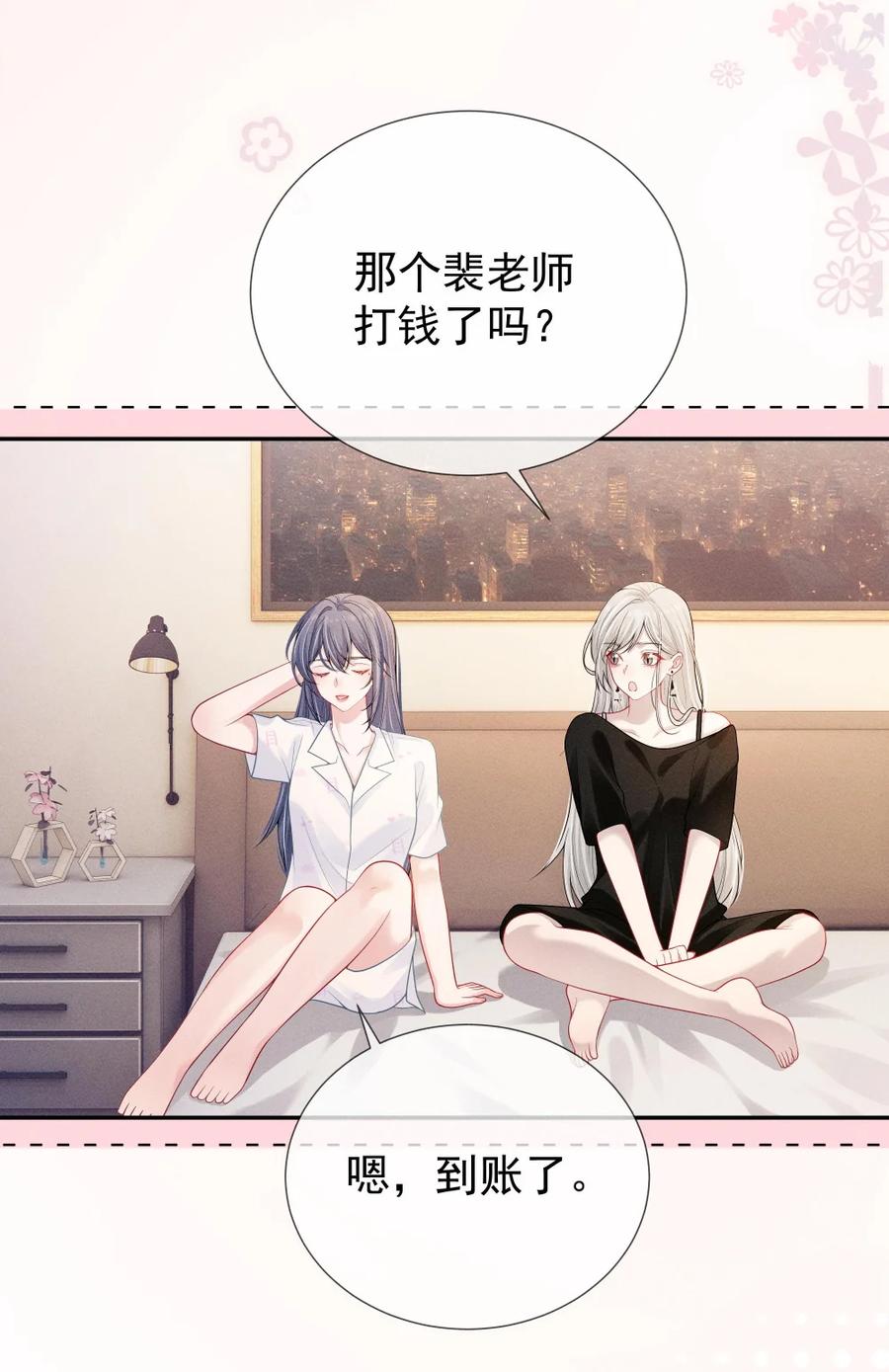 《黑夜轻吻我》16 搞不到手的女人 第27页