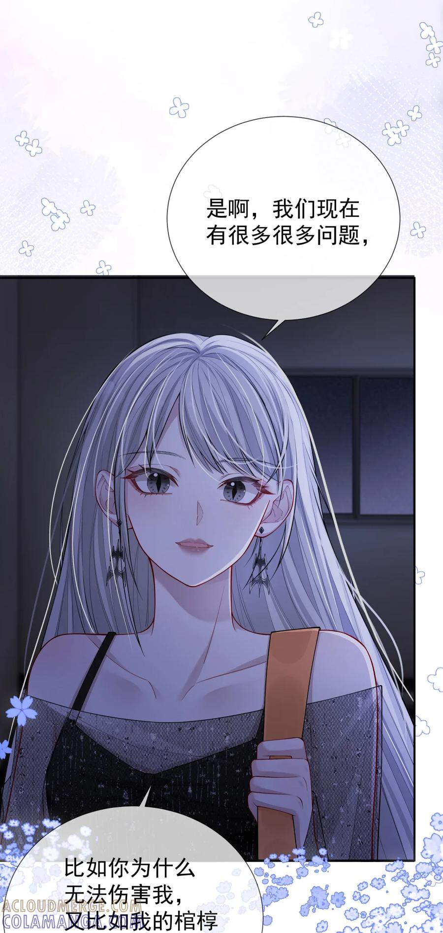 《黑夜轻吻我》16 搞不到手的女人 第4页