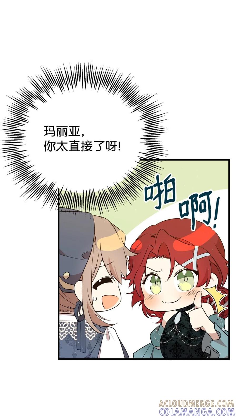 《虽然是魂穿游戏世界里女主的姐粉》16 关系反转 第13页