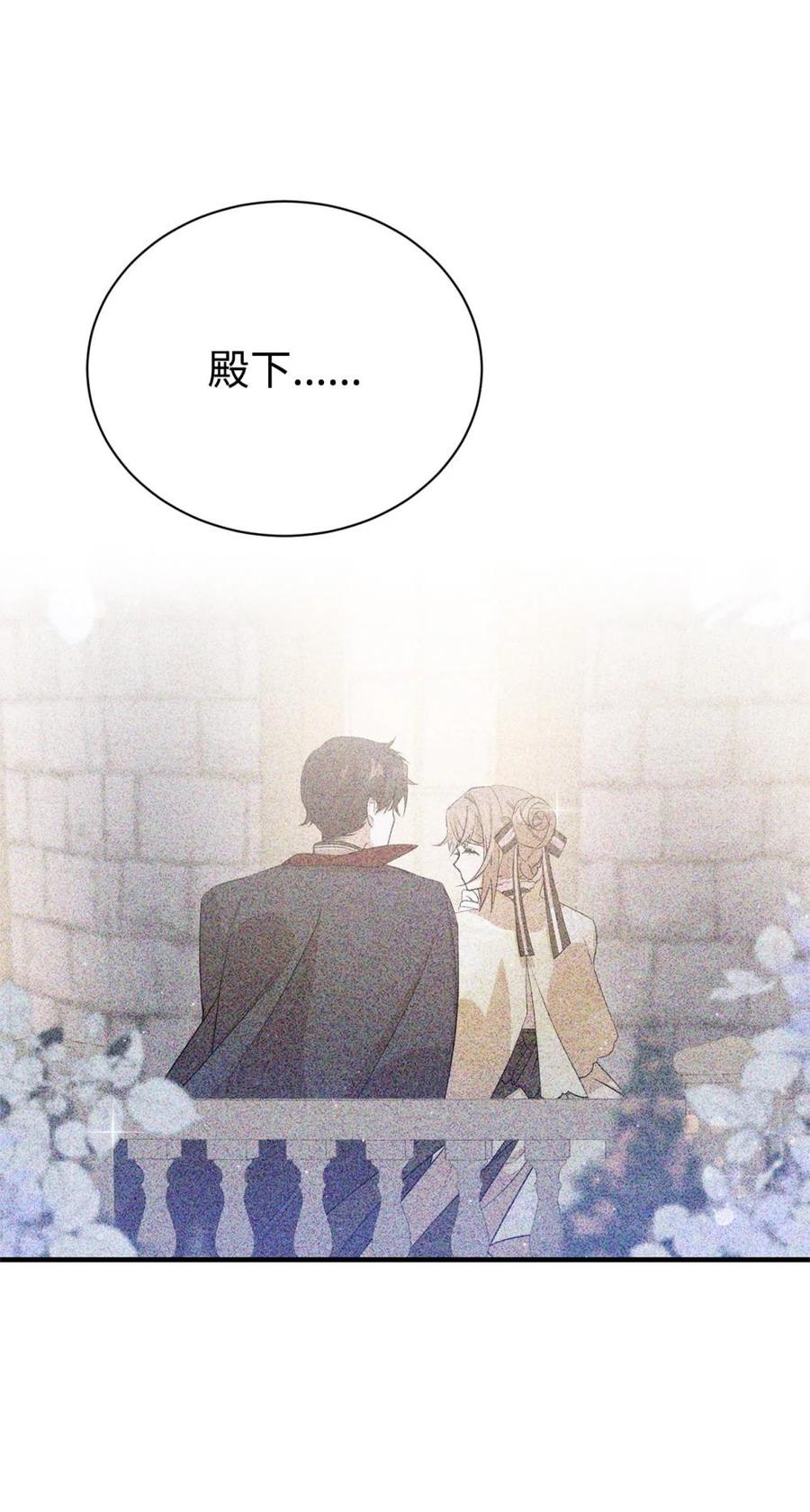 《虽然是魂穿游戏世界里女主的姐粉》16 关系反转 第81页