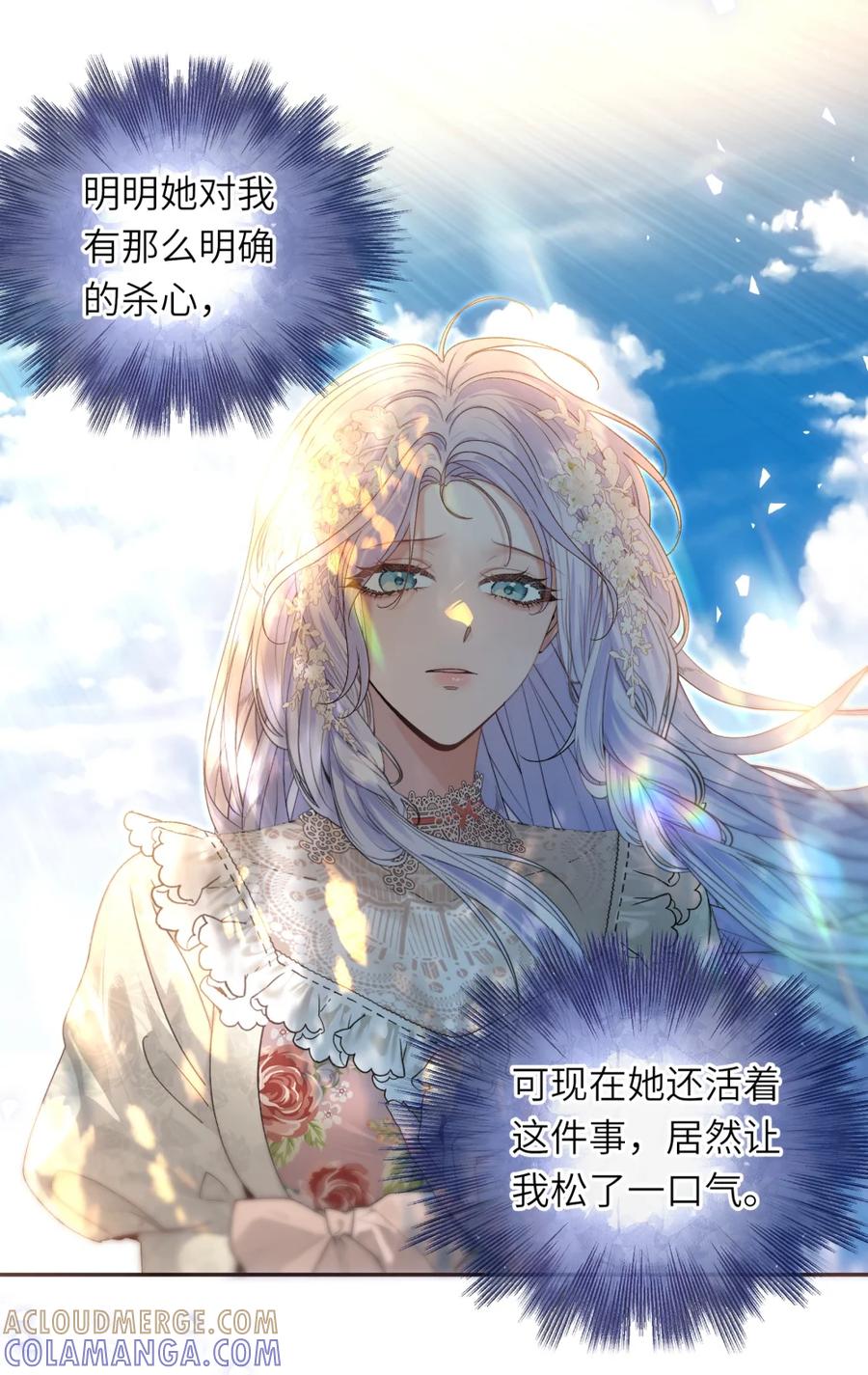 饲养恶龙的新娘 - 015 下次抓谁呢？ - 第19张图