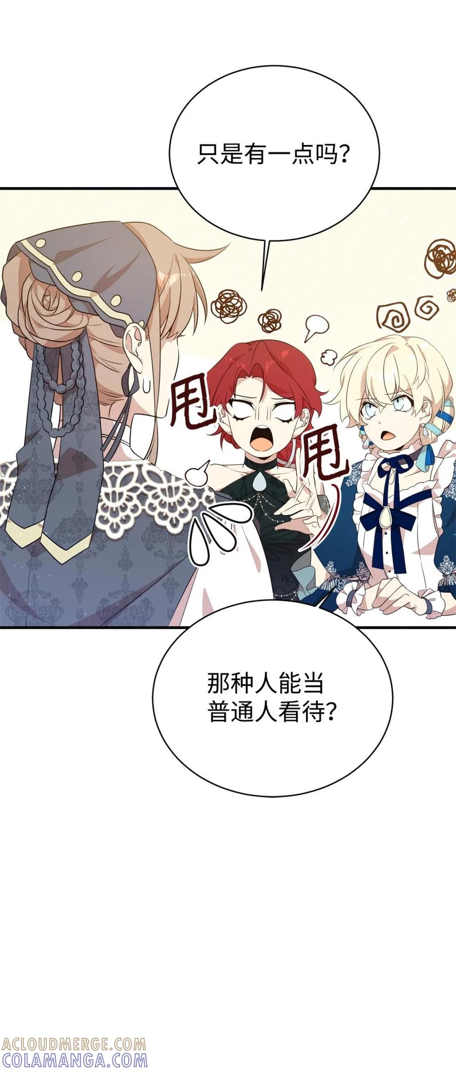 《虽然是魂穿游戏世界里女主的姐粉》16 关系反转 第73页