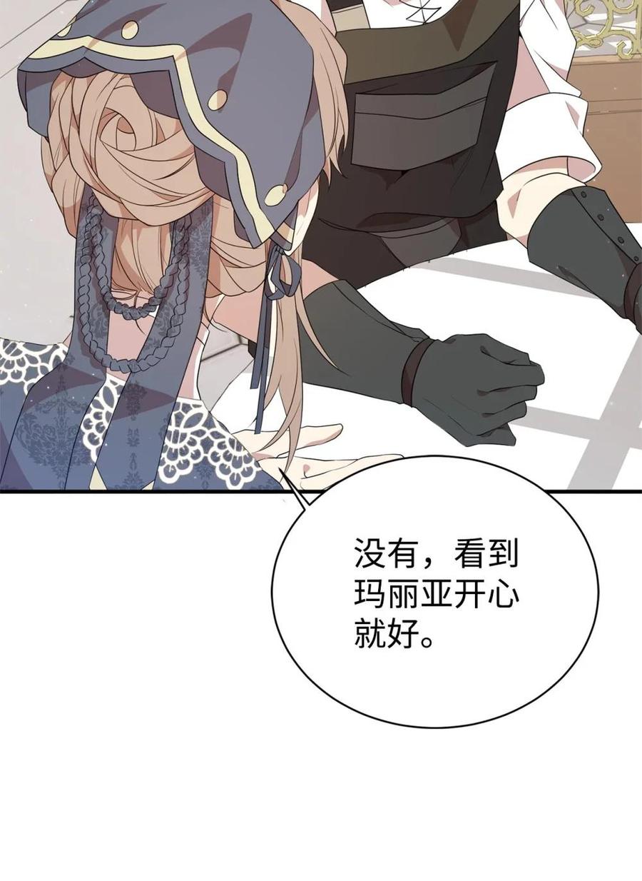 《虽然是魂穿游戏世界里女主的姐粉》16 关系反转 第65页