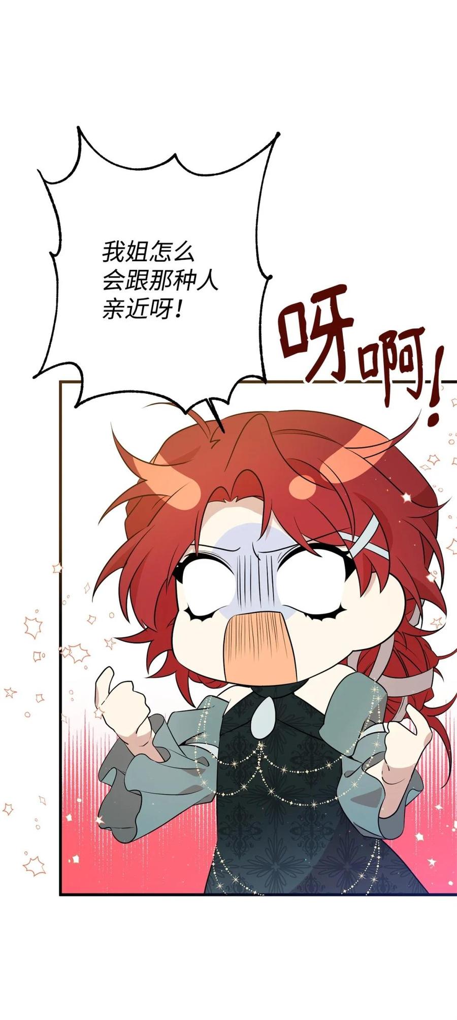 《虽然是魂穿游戏世界里女主的姐粉》16 关系反转 第47页