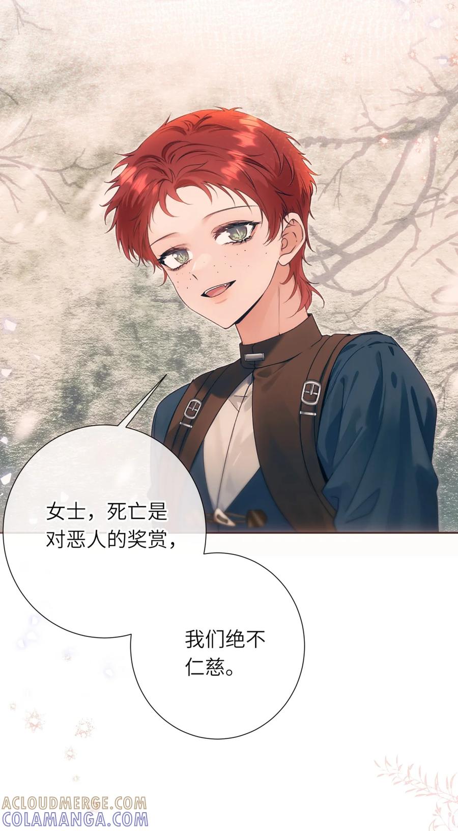 饲养恶龙的新娘 - 015 下次抓谁呢？ - 第25张图