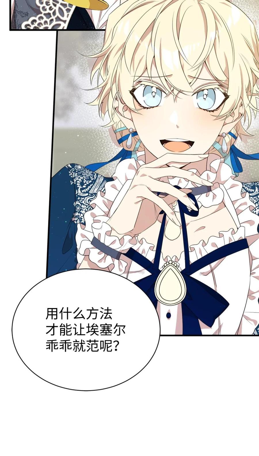 《虽然是魂穿游戏世界里女主的姐粉》16 关系反转 第69页